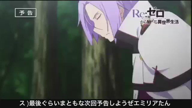 リゼロ25話予告のtwitterイラスト検索結果