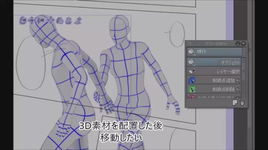 基本編 クリスタ講師がまとめる３ｄ操作 随時更新 2ページ目 Togetter