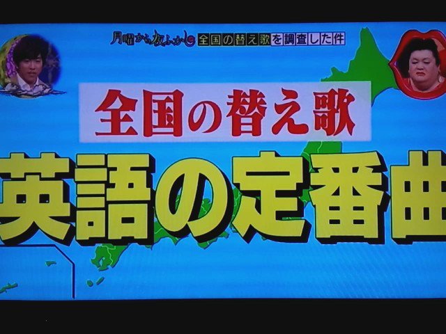 剣仁朗 Kenjiro A Twitter Abcの海岸でカニにチンチン挟まれた 痛いよ 痛い はなすもんかソーセージ 赤チン塗っても治らない 黒チン塗ったら毛が生えた 後半の ドレミのうた は聞いたことない Abcの歌 替え歌 月曜から夜ふかし 何県民か