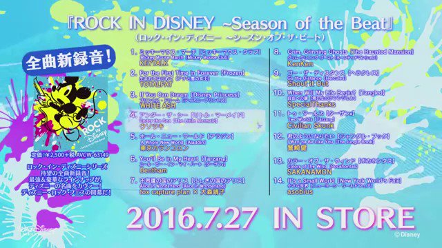 ウソツキ 初カバー Rock In Disney Season Of The Beat ウソツキは アンダー ザ シー をカヴァー トレーラー公開中 T Co Gc2kovphbg ウソツキ ディズニー