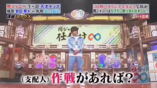 あーちゃん 関ジャニの仕分け 関ジャニ 安田章大 ダンス やすすver あーちゃん 関ジャニの仕分け 関ジャニ 安田章大 ダンス やすすver