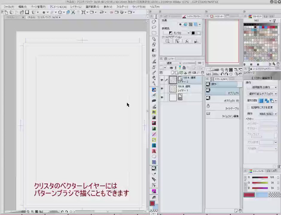 必修編 クリスタ講師がまとめるベクターレイヤー 随時更新 4ページ目 Togetter