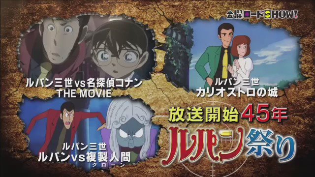 金曜ロードshow ルパン三世 ルパンvs複製人間 実況ログ Togetter 金曜ロードshow ルパン三世 ルパンvs複製人間 実況ログ Togetter