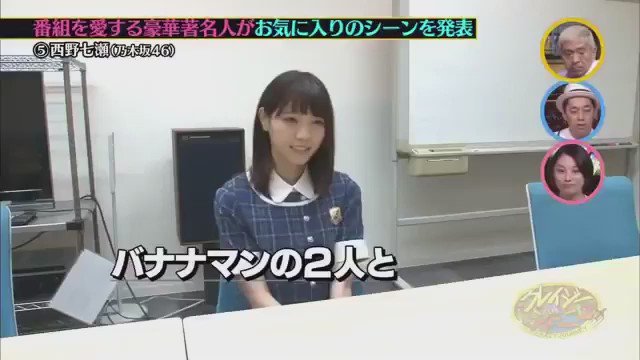 あかがみ 設楽さんを怖がる西野七瀬 クレイジージャーニー Bananamoon あかがみ 設楽さんを怖がる西野七瀬 クレイジージャーニー Bananamoon