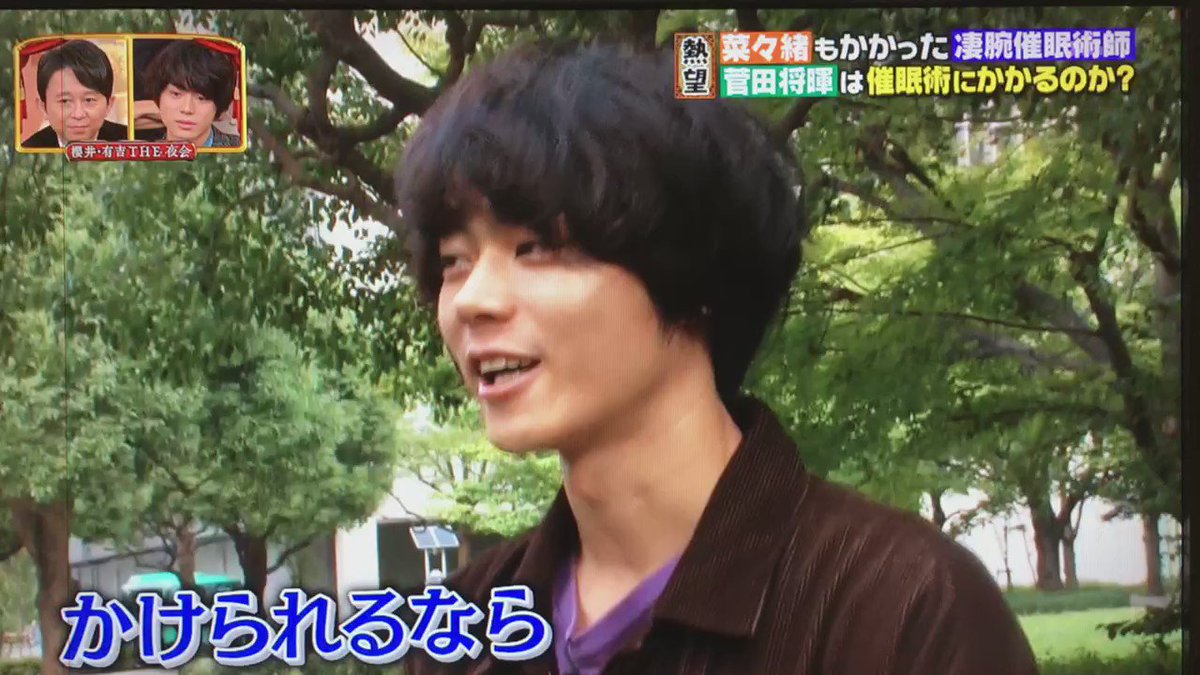 菅田将暉さん 多くの人が落ちる凄腕催眠術師の技を華麗にはねのける 櫻井 有吉the夜会 Togetter 菅田将暉さん 多くの人が落ちる凄腕催眠術師の技を華麗にはねのける 櫻井 有吉the夜会 Togetter