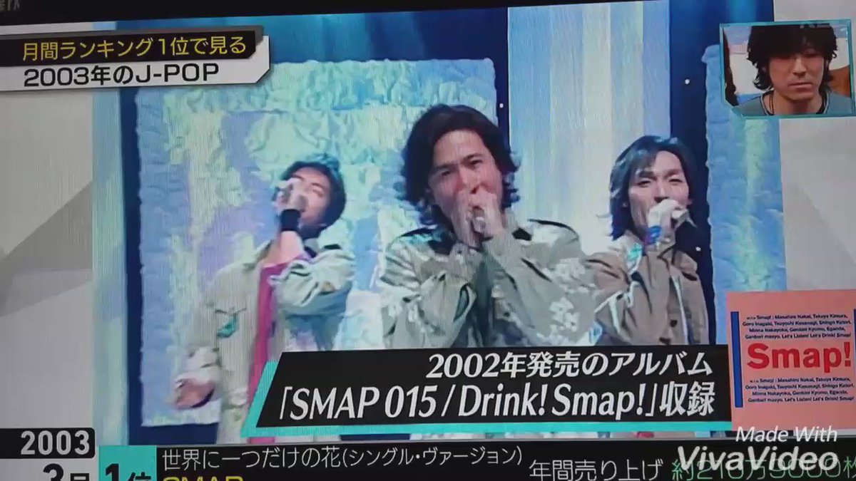 レイコ Mステ 世界に一つだけの花 Smap 通算139週100位圏内に入ったことに 現在までに293万枚を売り上げる大ヒット曲となっている 詳しく 大きく しっかりと とり上げていただき ありがとうございます T Co T37jcxoppz レイコ Mステ 世界に一つだけの花 Smap 通算139週100位圏内に入ったことに 現在までに293万枚を売り上げる大ヒット曲となっている 詳しく 大きく しっかりと とり上げていただき ありがとうございます T Co T37jcxoppz