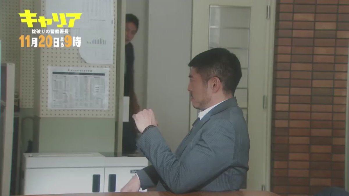 クレーマー軍団を退治してスッキリ キャリア 掟破りの警察署長 第7話 感想と視聴率まとめ キャリア ドラマキャリア 玉木宏 遠山の金さん ついラン