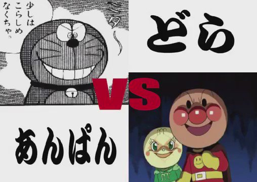 もんた ドラえもん Vs アンパンマン ネタラップ