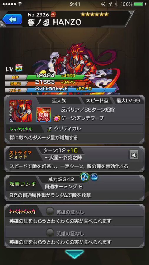 モンスト ファルファレルロ 詳細ステータスと評価 考察 運極おすすめ度etc モンスト情報屋