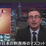 アメリカの番組が日本のゆるキャラをディスってるんですけど!