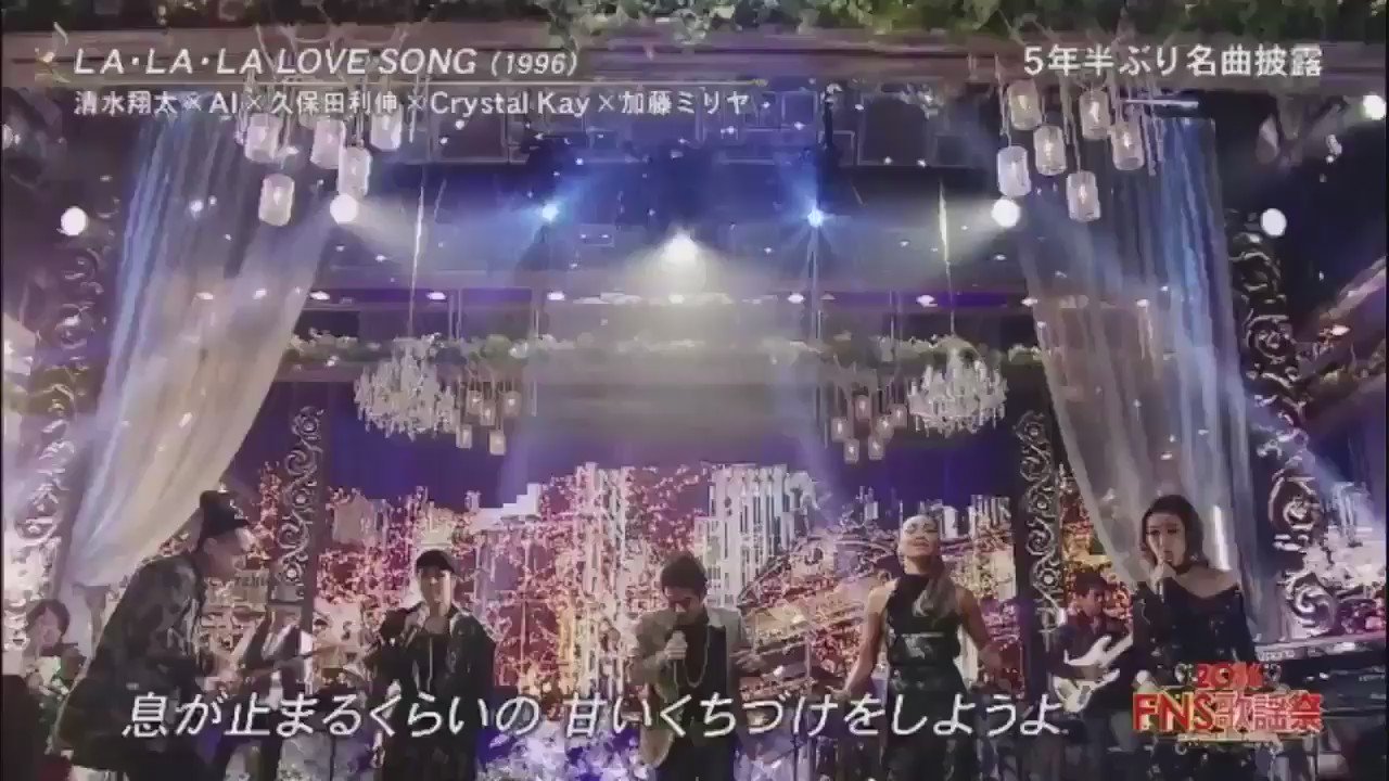 J Pop厳選動画 Fns歌謡祭 清水翔太 加藤ミリヤ Ai 久保田利伸 Crystal Kay La La La Love Song T Co Mekvxpomne Twitter