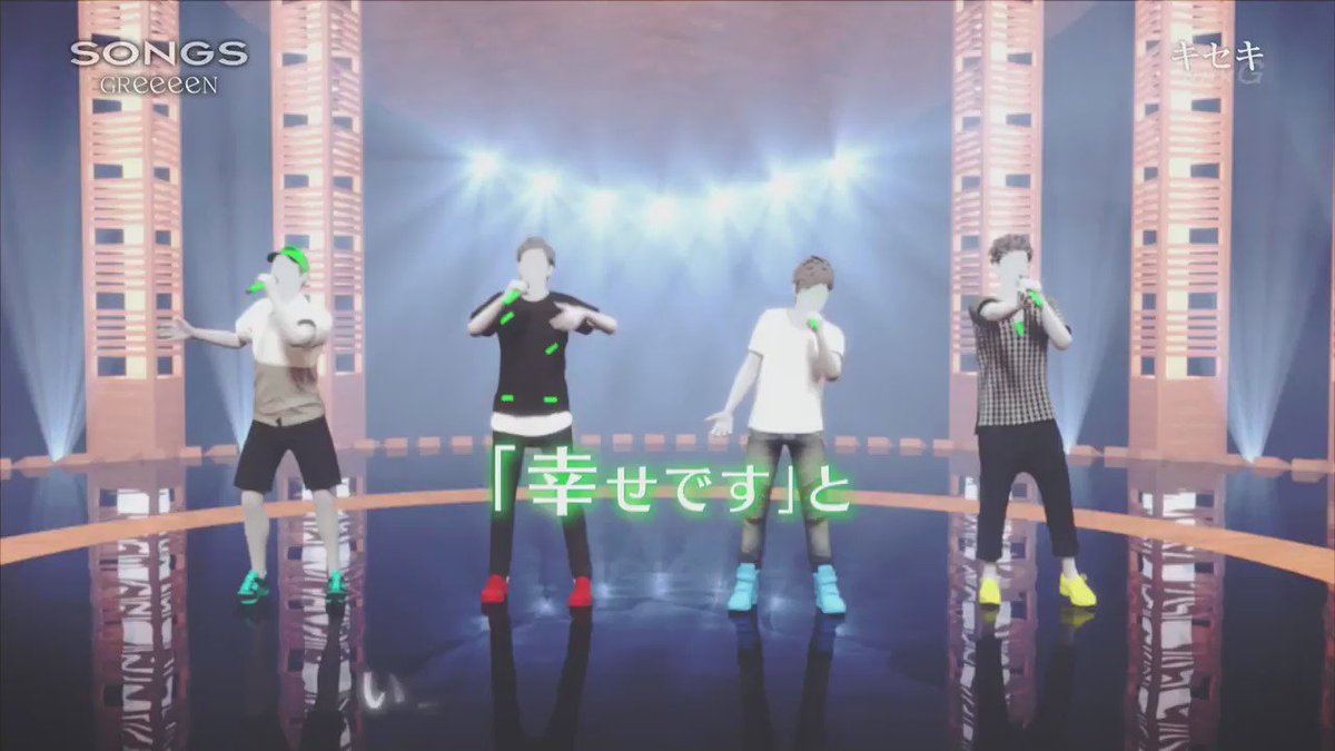 Greeeenが音楽番組 Songs に着ぐるみで初出演 モーションキャプチャーの映像と共に キセキ を熱唱 ストイックな受験生時代の話も 2ページ目 Togetter