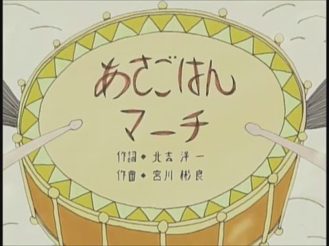 懐かしおかあさんといっしょbot On Twitter あさごはんマーチ 1999 2003年 おかあさんといっしょ 覚えている人rt 懐かしいと思ったらrt 今の小学生は知らない Https T Co 1dzpxu4hkx Twitter