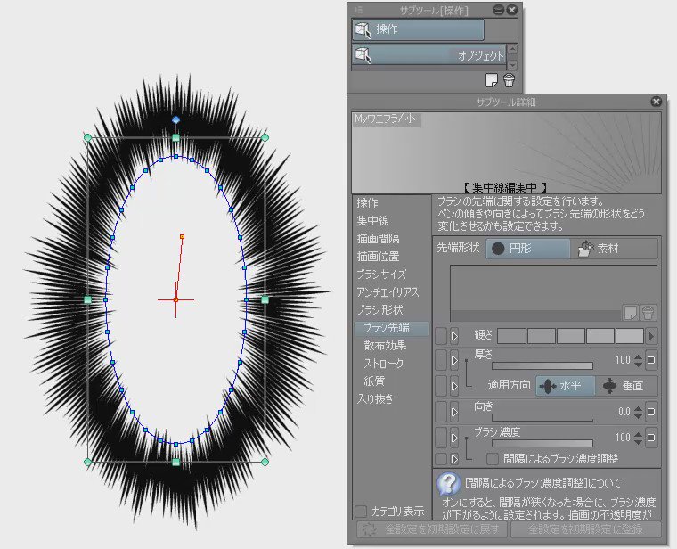 基本編 クリスタ講師がまとめるフラッシュ ウニフキダシ 集中線 効果線 随時更新 Togetter