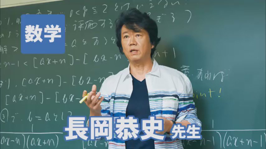 東進/東大特進/東大特進数学/長岡恭史 東進 on X: 