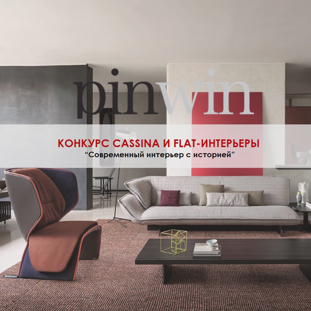 Флэт интерьеры. Флэт интерьеры