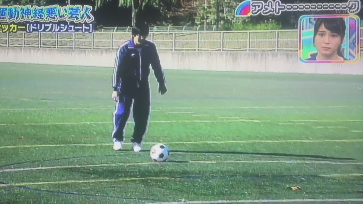 みい アメトークやばいな 運動神経悪い芸人 サッカー アメトーク ドリブルシュート T Co Bvxn7jjiqd Twitter