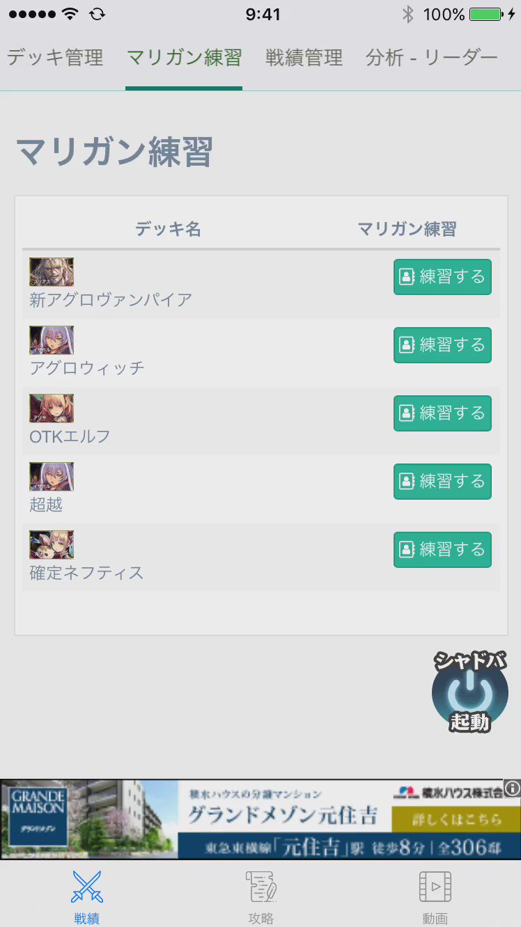 シャドプラ 戦績管理 マリガン練習ツール Shadopra Twitter