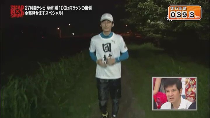 Smap動画 頑張るつよぽんにすいかの差し入れ Smap 団結 Fns27時間テレビ おじゃmap タモリ タモさん すいか 志村食い しんつよ ザキヤマ マラソン Smapと共に踏ん張る Smap動画 過去の動画はインスタ にて Smap Video T Co Smap動画 頑張るつよぽんにすいかの差し入れ Smap 団結 Fns27時間テレビ おじゃmap タモリ タモさん すいか 志村食い しんつよ ザキヤマ マラソン Smapと共に踏ん張る Smap動画 過去の動画はインスタ にて Smap Video T Co