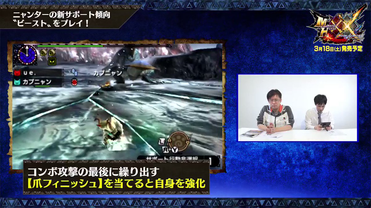 モンハン部 Mhxx 次長課長 井上聡さんがモンハン ダブルクロスの魅力に迫る動画の第2弾が公開中 ニャンターの新たなサポート傾向 ビースト も実機プレイ 動画全編はコチラ T Co 5isgbvmgat Mhxx