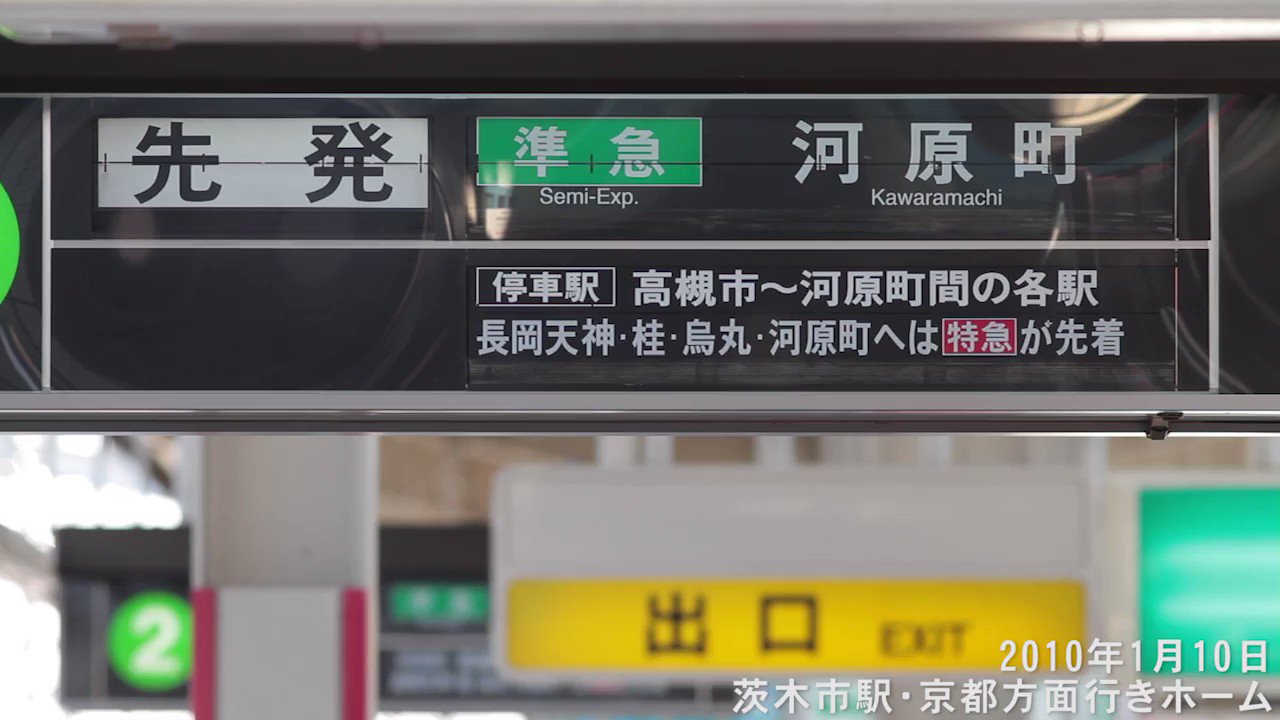 阪急電鉄 【公式】 on X: 阪急電鉄 【公式】 on X: