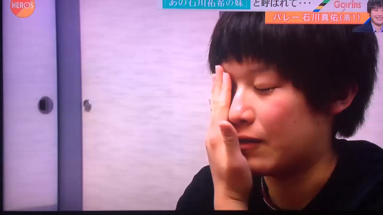ayaaaaa on Twitter: "試合に負けて悔しくて泣いてる妹を見て笑う兄😂 そして2人のLINE公開😚 #石川祐希 #石川真佑 https://t.co/qlHq6Wu55Q" / Twitter