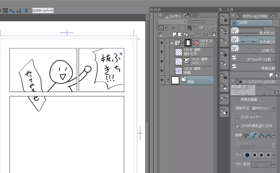 クリスタでのコマ 枠線の描き方講座 漫画家志望の方必見 お絵かき講座パルミー
