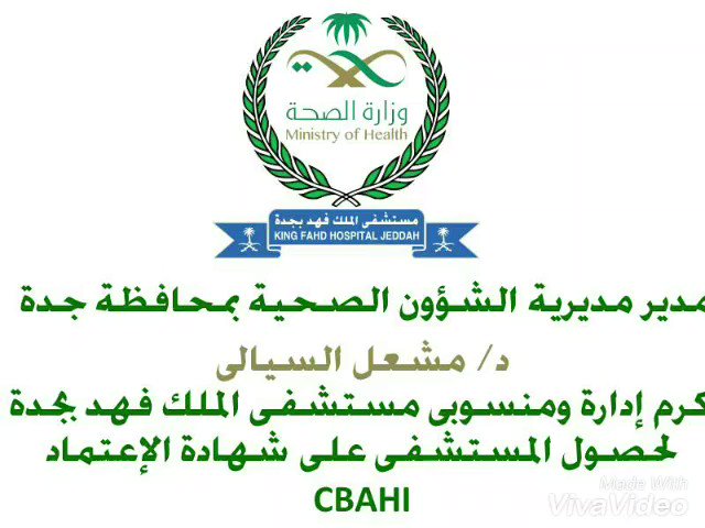 صحة جدة تعتمد دوام 50 مركز ا مناوب ا خلال إجازة عيد الأضحى كل الوطن