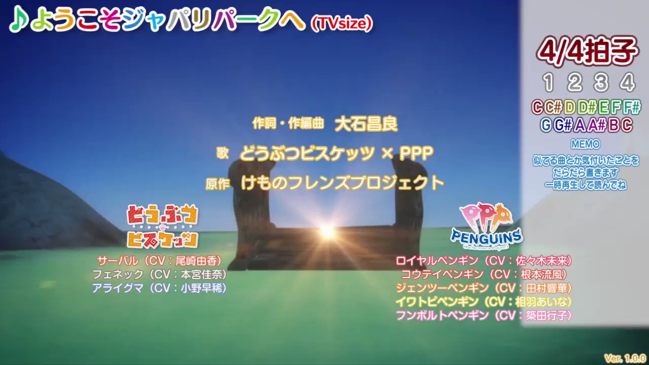 Takenoko けものフレンズのop ようこそジャパリパークへ のコード解析動画できた 曲に合わせてコードが分かるようにしつつ 歌詞や合いの手 似てる曲のメモも入れてみたよ 曲の展開が早くてすごく楽しい ピアノやドラムが素敵 みんなでじゃぱりぱー
