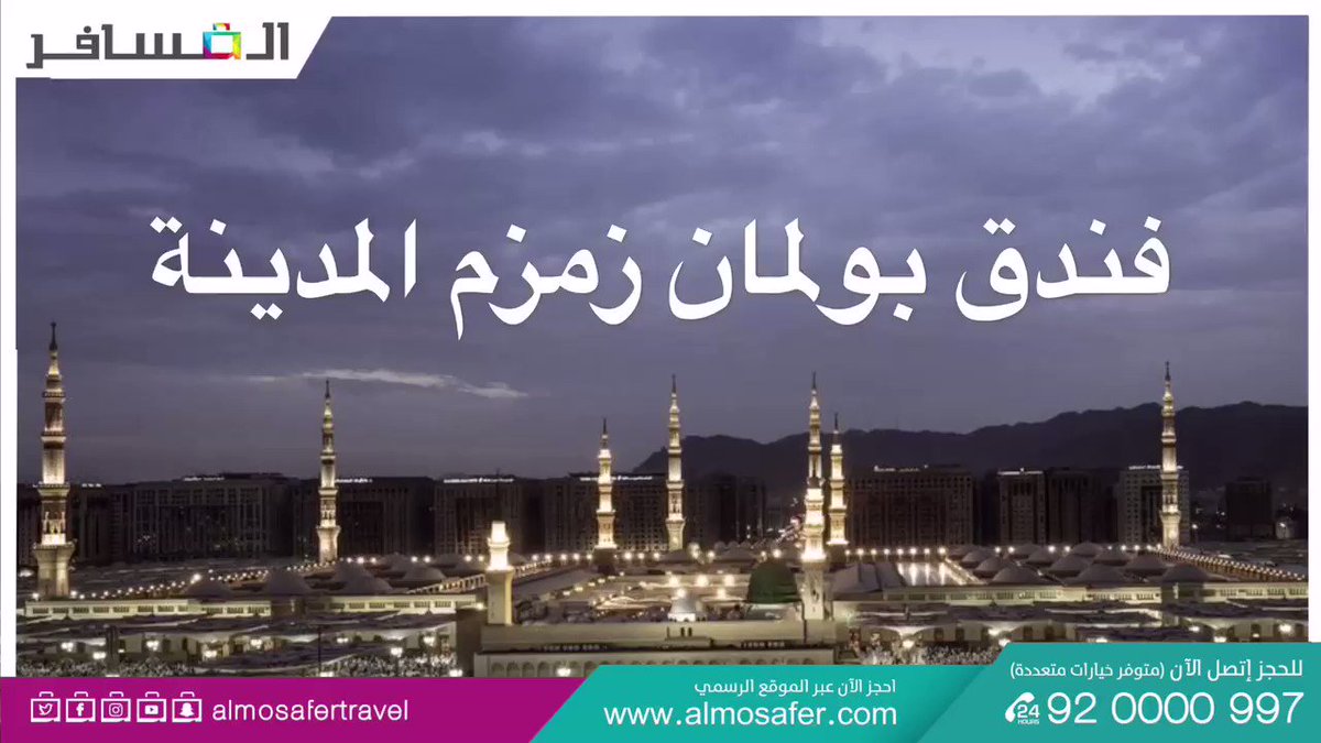 شركة المسافر On Twitter: \ شركة المسافر on twitter: \