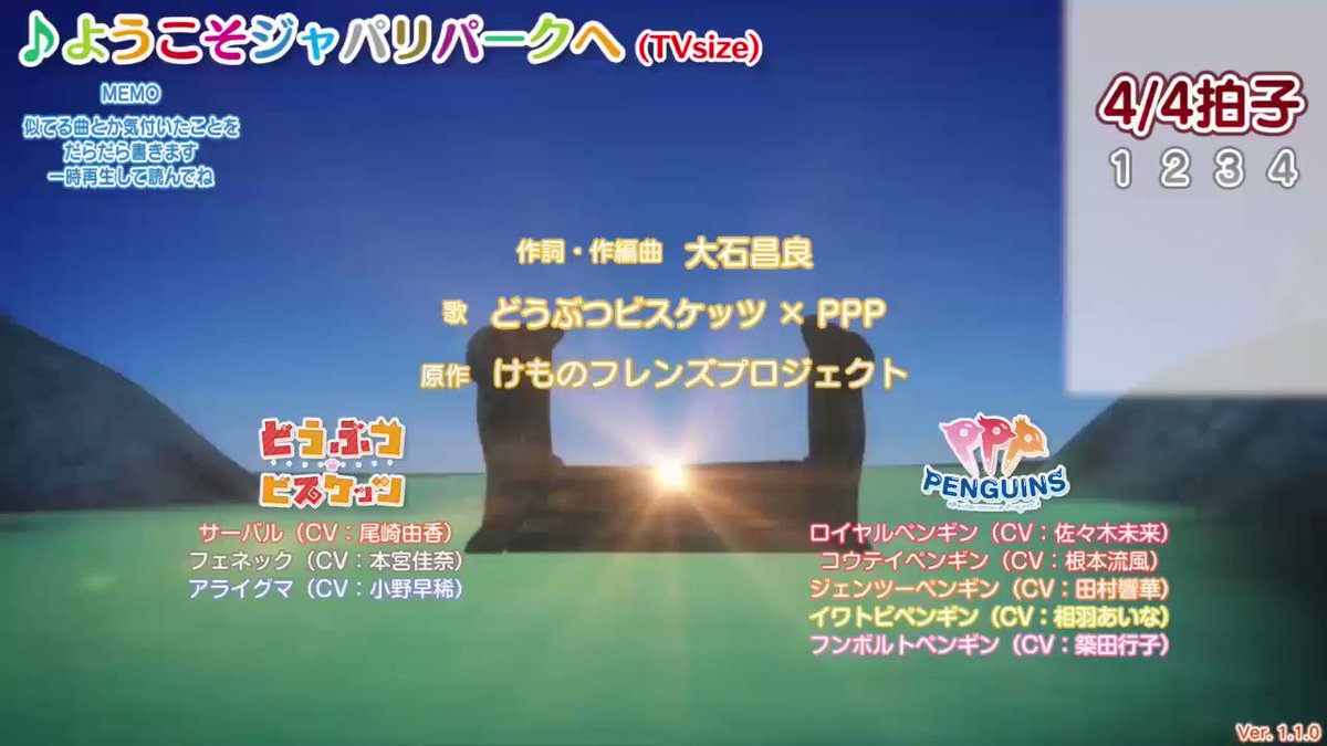 Takenoko けものフレンズのop ようこそジャパリパークへ のコード解析動画できた 曲に合わせてコードが分かるようにしつつ 歌詞や合いの手 似てる曲のメモも入れてみたよ 曲の展開が早くてすごく楽しい ピアノやドラムが素敵 みんなでじゃぱりぱー