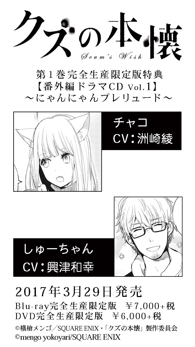 アニメ クズの本懐 公式 A Twitter 1 2 本日2 22は にゃん にゃん にゃん ということで 猫の日 Tvアニメ クズの本懐 Dvd第1巻に付属のドラマcd にゃんにゃんプレリュード にゃんにゃんセレナーデ の試聴動画を公開しちゃいます