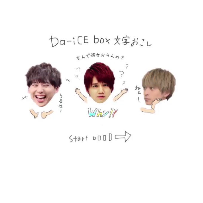 Haruさん がハッシュタグ Da Ice をつけたツイート一覧 1 Whotwi グラフィカルtwitter分析