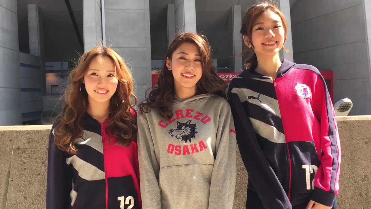 動画 セレッソ大阪応援ナビゲーターの渡邉みさきさん 久保葉月さん 石井里奈さんにコメントをもらいました サポーターの皆さん 宜しくお願いします セレッソ大阪オフィシャル Scoopnest 動画 セレッソ大阪応援ナビゲーターの渡邉みさきさん 久保葉月さん 石井里奈さんにコメントをもらいました サポーターの皆さん 宜しくお願いします セレッソ大阪オフィシャル Scoopnest