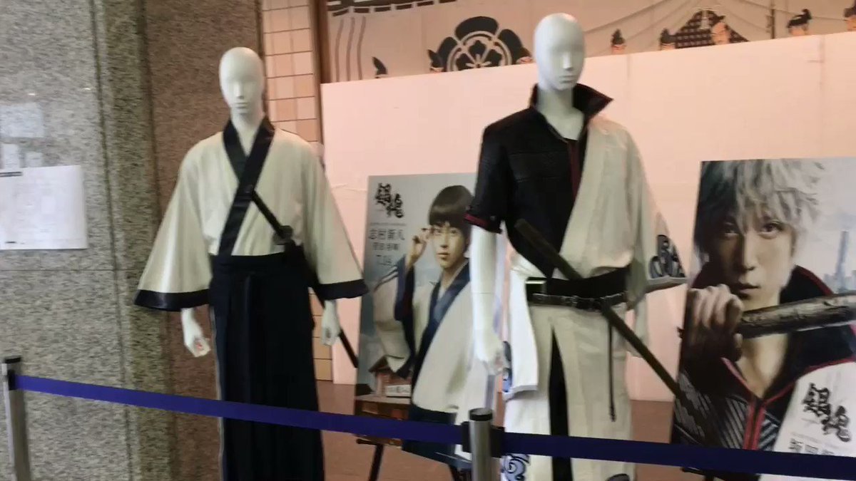 銀魂華祭り17 仮 にお邪魔しております 実写版の衣装を展示させていただいておりますー 映画銀魂 銀魂華祭り17 話題の画像がわかるサイト 銀魂華祭り17 仮 にお邪魔しております 実写版の衣装を展示させていただいておりますー 映画銀魂 銀魂華祭り17 話題の画像がわかるサイト