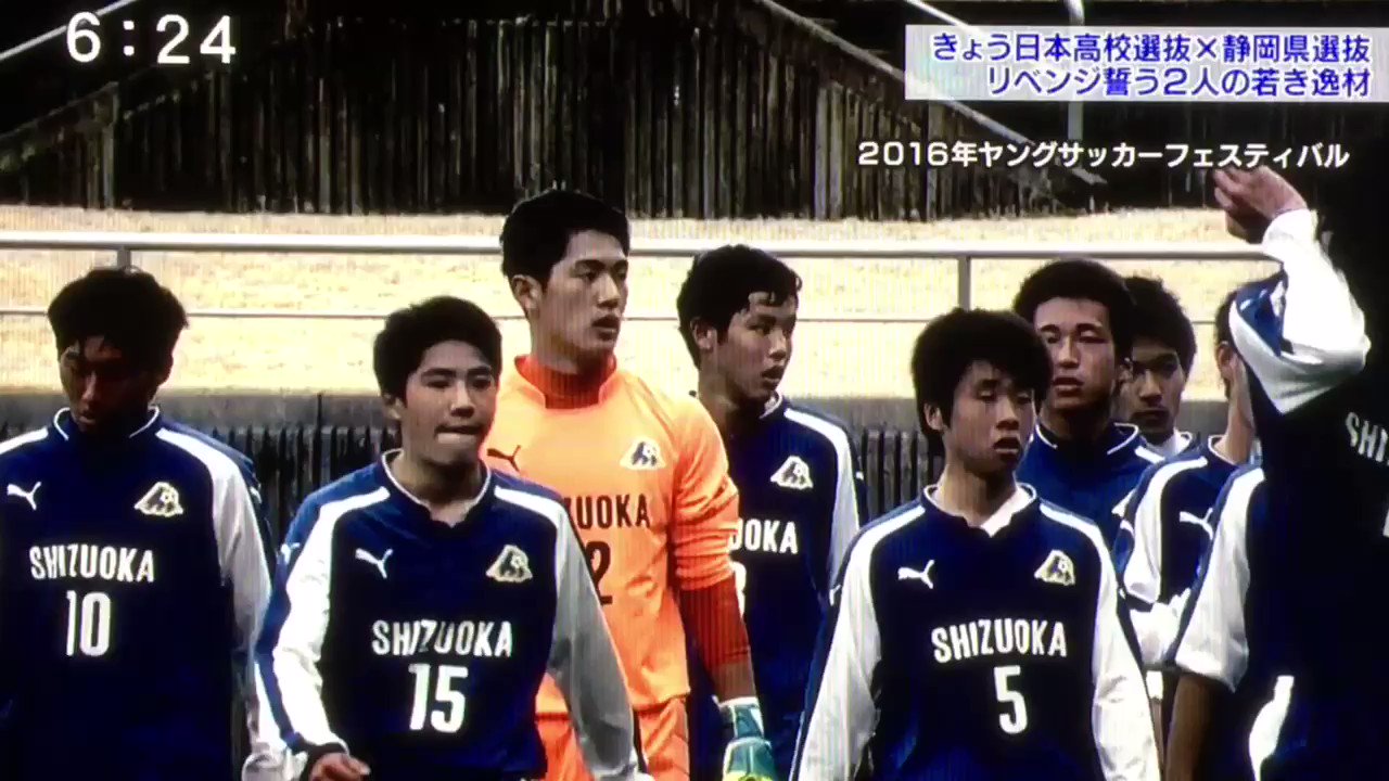 静岡県ユース選抜 Twitter Search Twitter