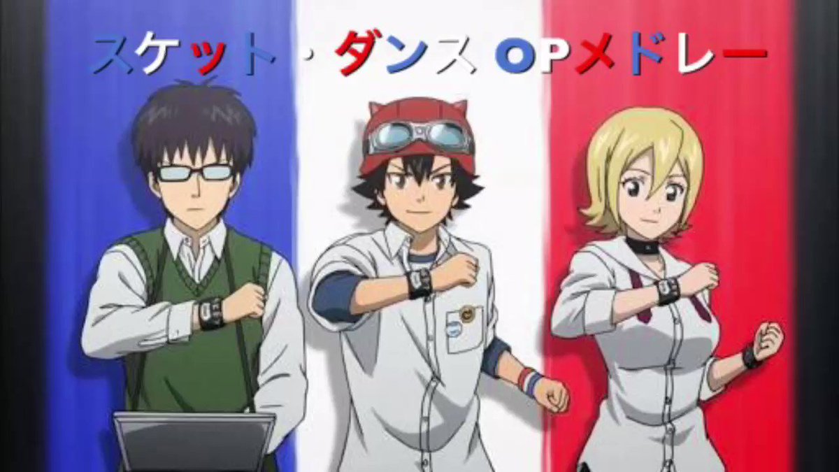 ট ইট র 黒猫 Fam 恋愛アニメ スケット ダンスopメドレー作りました よかったら見てってくださいww 久々に聞くとやっぱりいい曲が多くてスケット ダンスのopはどれも好きです 笑 小学生のときすっごいヒメコ好きだったの今でも覚えてますwwwww ট ইট র 黒猫 Fam 恋愛アニメ スケット ダンスopメドレー作りました よかったら見てってくださいww 久々に聞くとやっぱりいい曲が多くてスケット ダンスのopはどれも好きです 笑 小学生のときすっごいヒメコ好きだったの今でも覚えてますwwwww