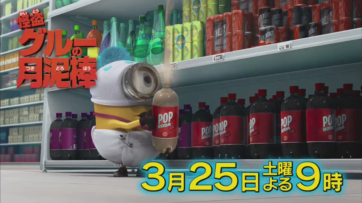 まもなく放送開始です 夜 時 の土曜プレミアム 映画 怪盗グルーの月泥棒 大人気ミニオンのデビュー作 Fujitv 怪盗グルーの月泥棒 怪盗グルー ミニオンズ フジテレビ Scoopnest