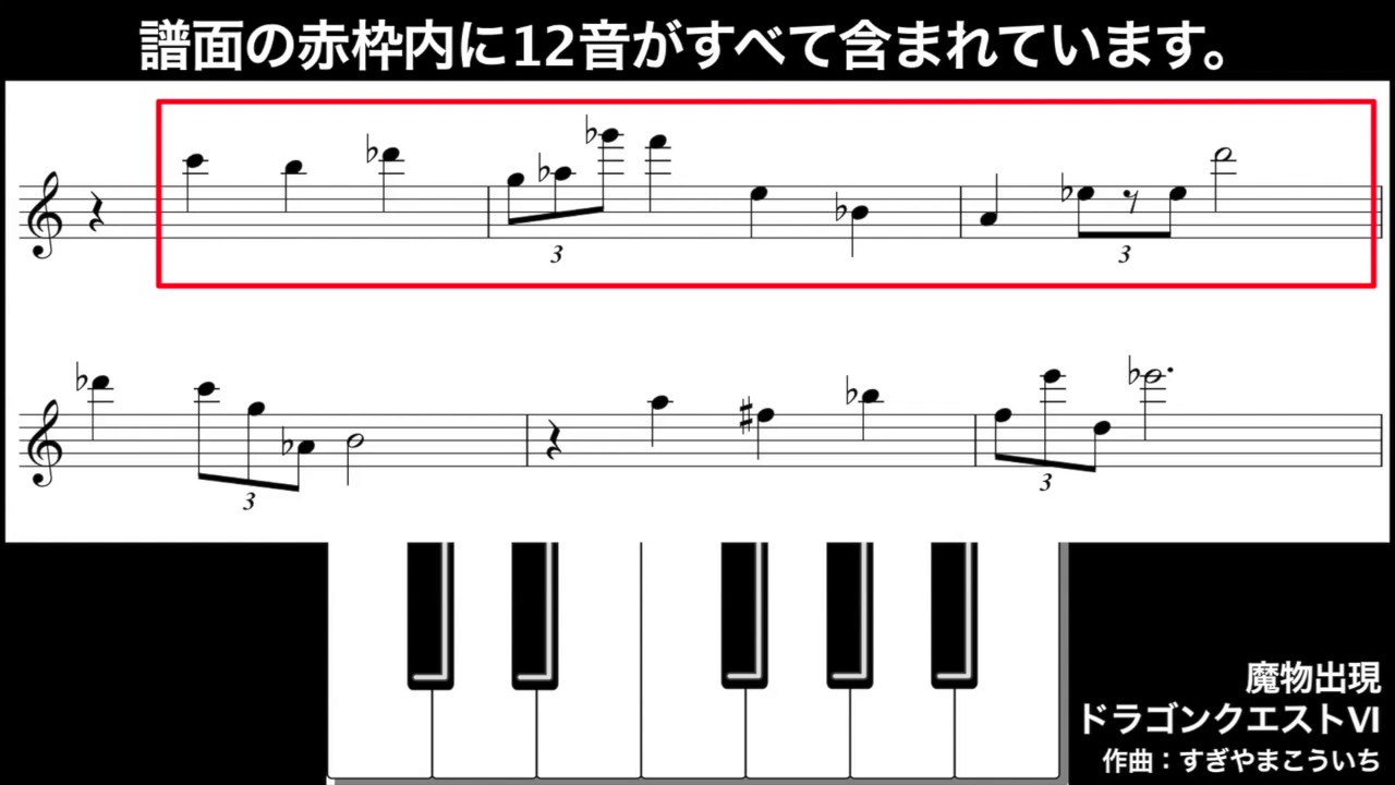 マツケん その2 ドラクエ６の中ボス曲も十二音技法的なテクニックが使われているので動画にしてみた T Co Ratzhrjsal Twitter