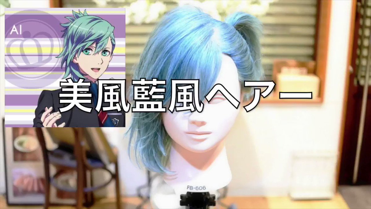 アニ髪井上佳祐 アニメの髪型 吉祥寺美容師 A Twitteren 本日の アニ髪 うたプリ 美風藍風ヘアー作ってみた 皆様昨日から察しが良いですが リクエスト最多の藍ちゃん 文句なしに一番難しかったw カット百点だけどカラーが難しすぎたw機会があったらリベンジ