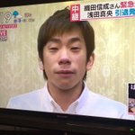 浅田真央ちゃん引退で寂しいのは分かるけど、織田くんちょっと泣きすぎｗ