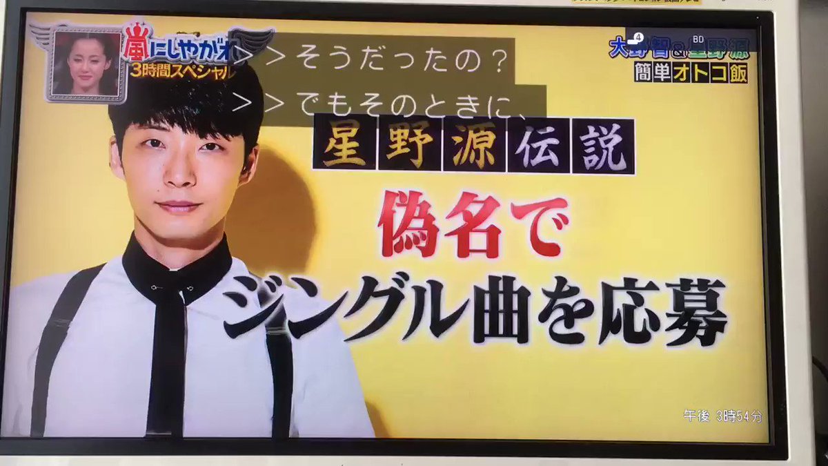 Satomiction 嵐にしやがれ 星野源 偽名で応募したジングルが優勝して採用されちゃった話 ジングルかっけえ Satomiction 嵐にしやがれ 星野源 偽名で応募したジングルが優勝して採用されちゃった話 ジングルかっけえ