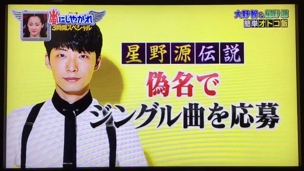 Kumi77 17 04 15 嵐にしやがれ 3時間スペシャル 星野源 大野智 簡単 男飯を作ってみよー 記録用 Kumi77 17 04 15 嵐にしやがれ 3時間スペシャル 星野源 大野智 簡単 男飯を作ってみよー 記録用
