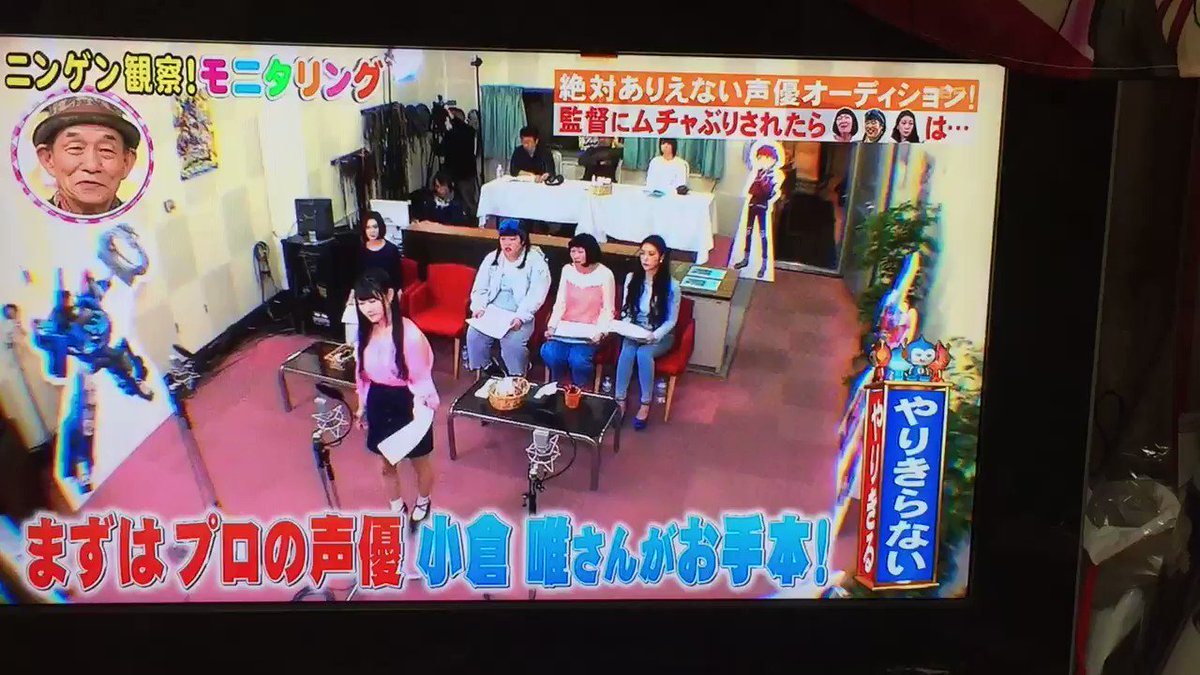 あ ぃ る Pa Twitter モニタリング 声優オーディション 大天使小倉唯のドライブヘッド３連続