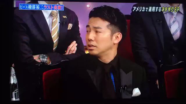アメトーーク 爆笑芸人特集 綾部のシャウト寿司www しゃべくり007 ピース 綾部祐二 T Co 7jz3kewmcx Twitter アメトーーク 爆笑芸人特集 綾部のシャウト寿司www しゃべくり007 ピース 綾部祐二 T Co 7jz3kewmcx Twitter