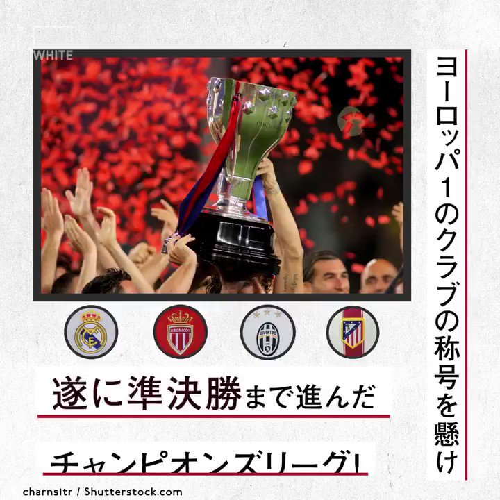 動画 4強出揃ったチャンピオンズリーグ 準決勝の見どころをプレビュー ゲキサカ