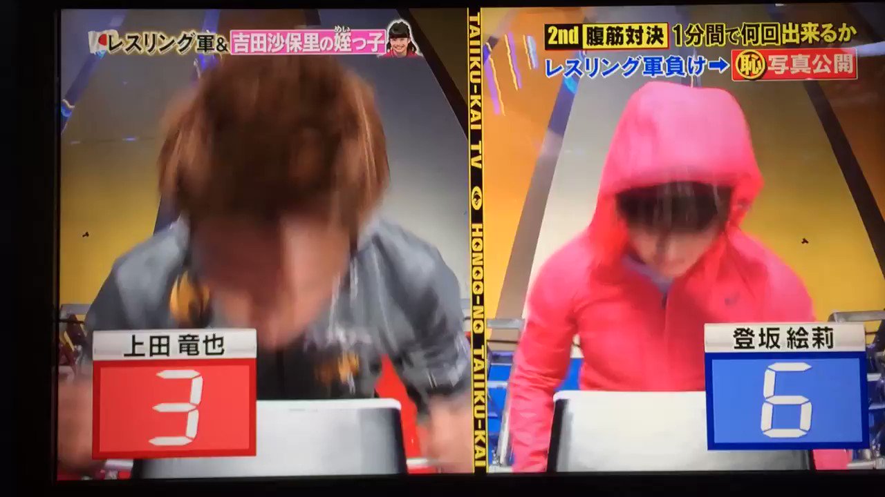 たつぽよ 登坂さんもすごいけど辛い顔しないで黙々と腹筋する上田くんが凄い 体育会tv 上田竜也 T Co Drjarvp1ld Twitter