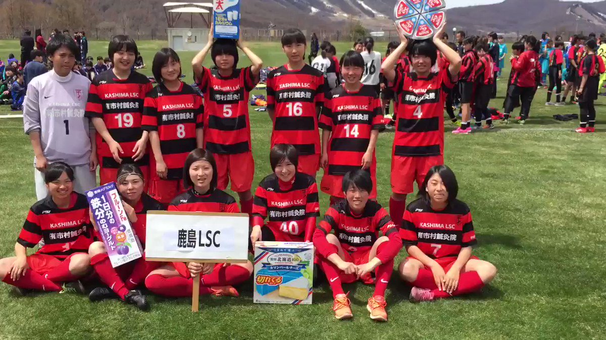 サッカーマガジンカップ大会事務局 第30回サッカーマガジン雪印メグミルクカップ全国レディース大会 鹿島lscの皆さん 頑張ってください サッカーマガジンカップ大会事務局 第30回サッカーマガジン雪印メグミルクカップ全国レディース大会 鹿島lscの皆さん 頑張ってください