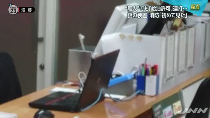 ぱらみり ファイザーブースト状態 謎の装置 使いセルフ給油で不正 スタンドを直撃 Tbs News T Co Rwo6nwc38h ゴールデンウイーク 車で出かけている人も多いと思いますが 車に欠かせないガソリンスタンドで謎の装置を使った思わぬ不正が ぱらみり ファイザーブースト状態 謎の装置 使いセルフ給油で不正 スタンドを直撃 Tbs News T Co Rwo6nwc38h ゴールデンウイーク 車で出かけている人も多いと思いますが 車に欠かせないガソリンスタンドで謎の装置を使った思わぬ不正が