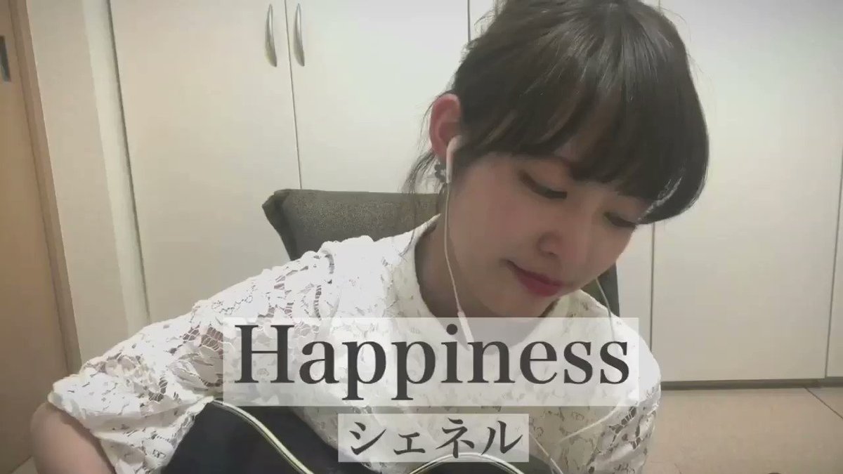 Luno 今日のカバー 256 Happiness シェネル Happiness シェネル ディアシスター 弾き語り カバー Luno Luno 今日のカバー 256 Happiness シェネル Happiness シェネル ディアシスター 弾き語り カバー Luno